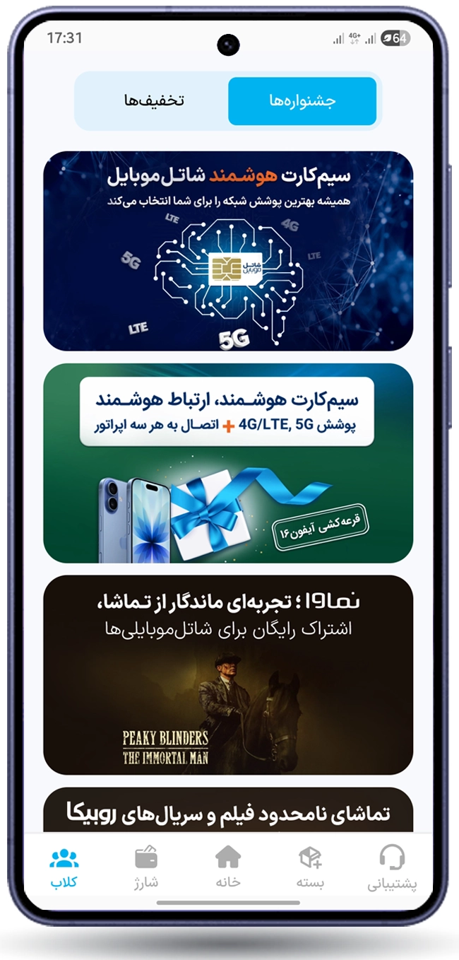اپلیکیشن شاتل موبایل