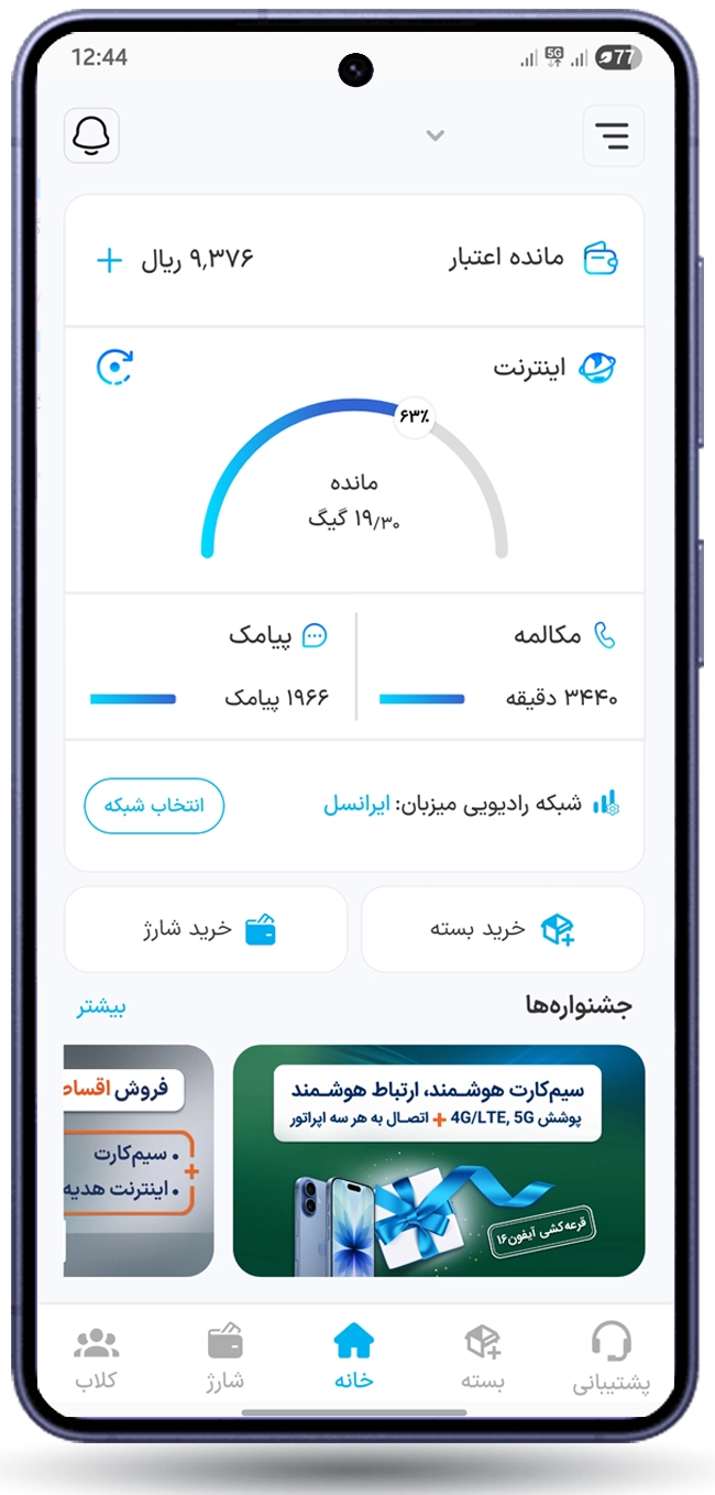 اپلیکیشن شاتل موبایل