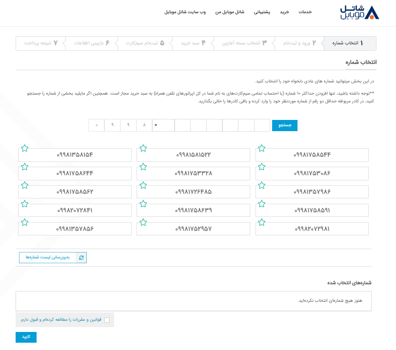 خرید سیم کارت هوشمند شاتل موبایل