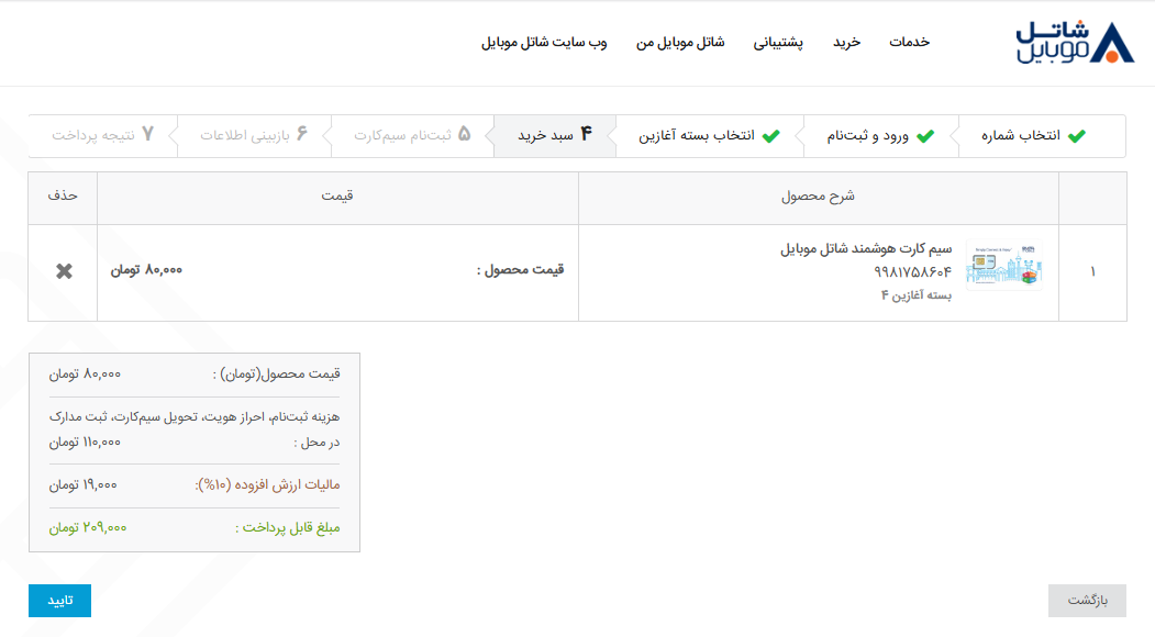 خرید سیم کارت هوشمند شاتل موبایل