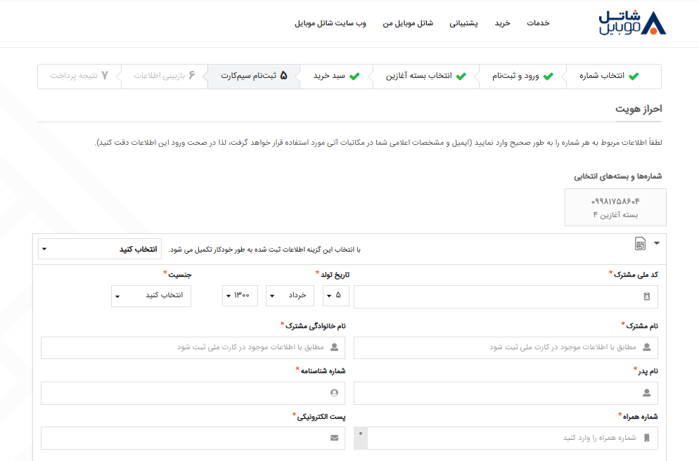 خرید سیم کارت شاتل موبایل