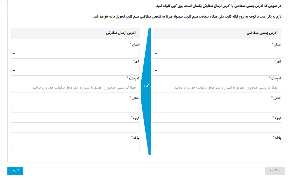 خرید سیم کارت شاتل موبایل