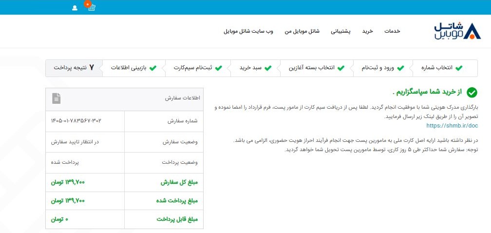 خرید سیم کارت شاتل موبایل